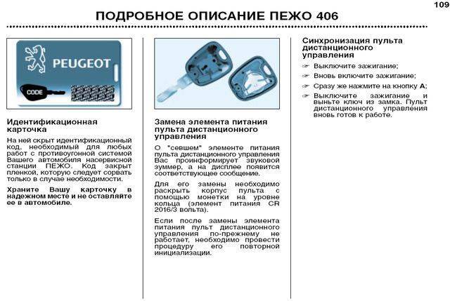 Как привязать ключ пежо 307