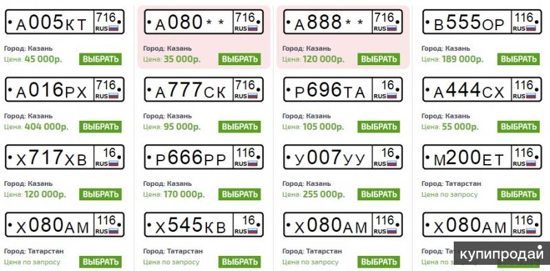 Очень многие автовладельцы лелеют мечту стать обладателями так называемых крутых или блатных номеров Можно долго рассуждать о том, насколько это разумно