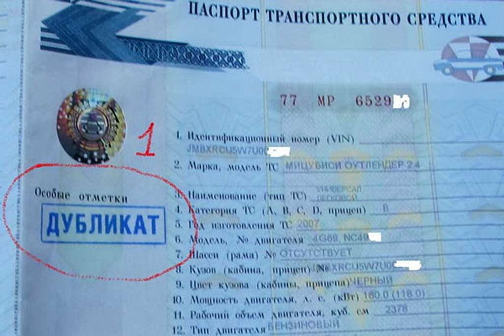 Как обезопасить себя при покупке авто с дубликатом птс?