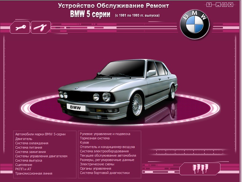 Схемы электрооборудования бмв 5 е34