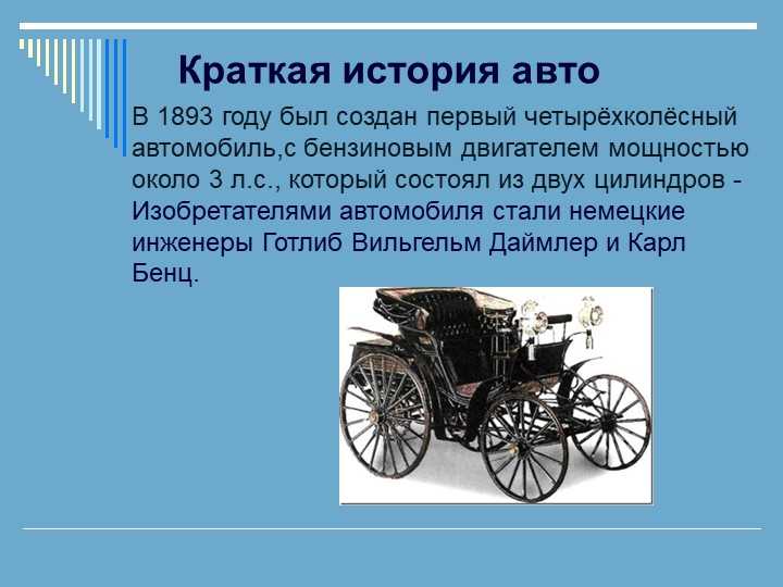 Развитие электронных устройств, применяющихся на автомобильном транспорте
