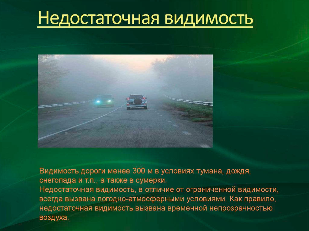 Что нужно делать при тумане за рулем
