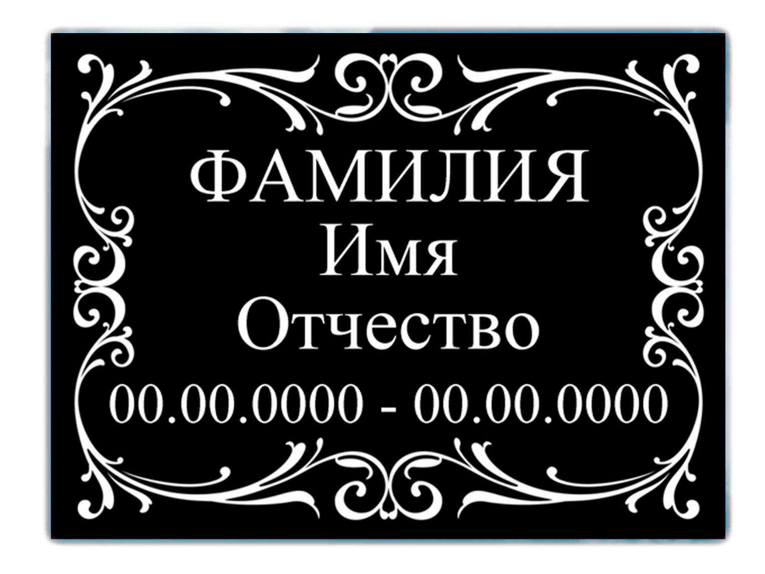 Как сделать металлическую табличку на памятник, дом, дверь
