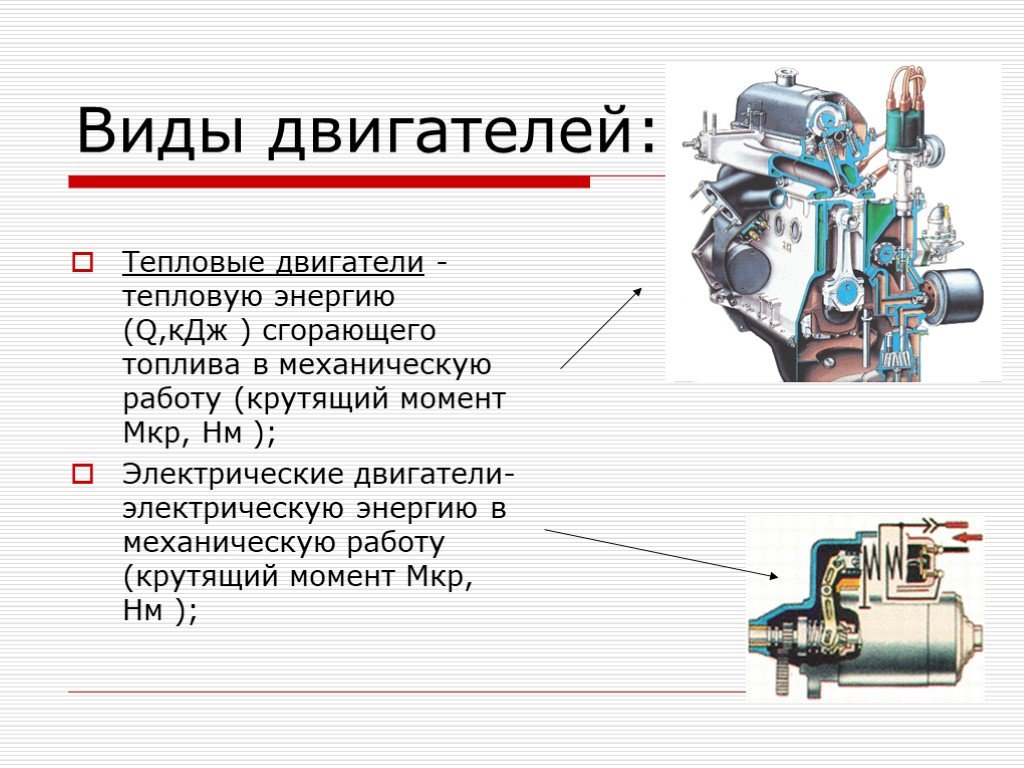 V-образный двигатель