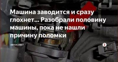 Карбюраторный двигатель автомобиля запускается и глохнет