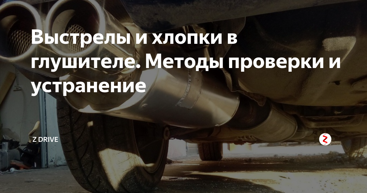 Почему стреляет глушитель: варианты решения проблемы