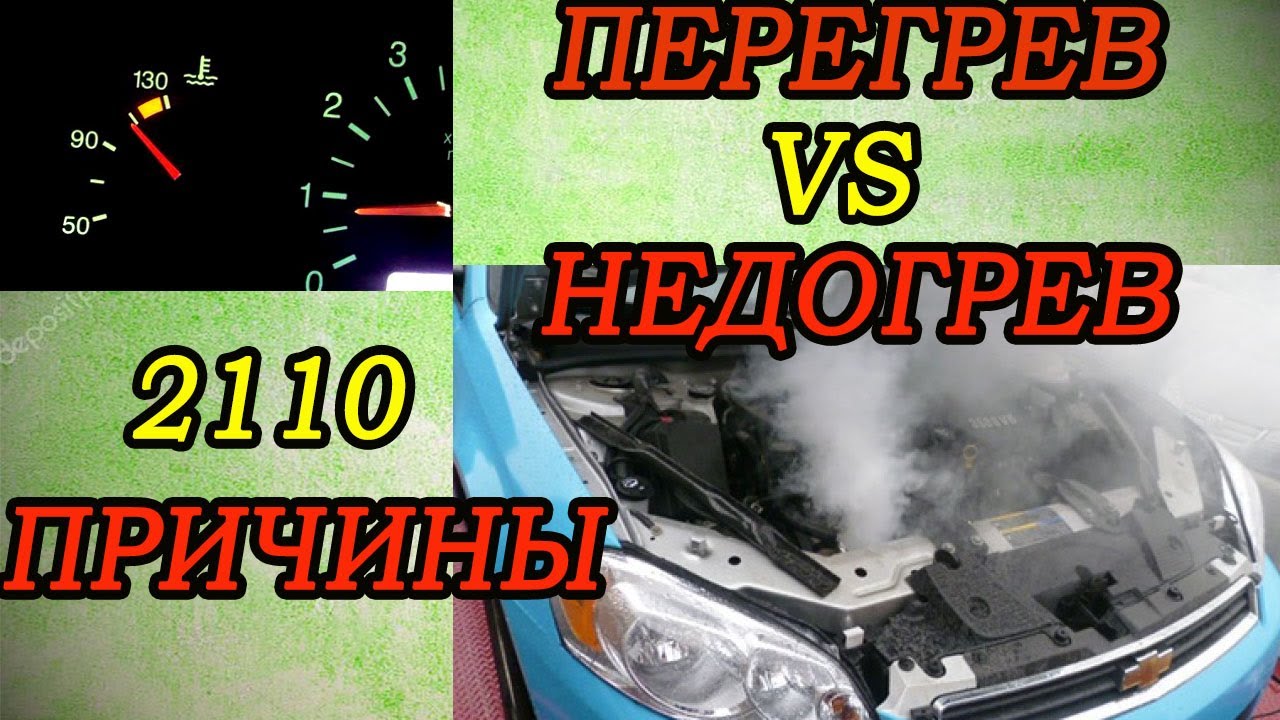 Параметры рабочей температуры 8 и 16 клапанных двигателей на ваз-2110. рабочая температура ваз 2110