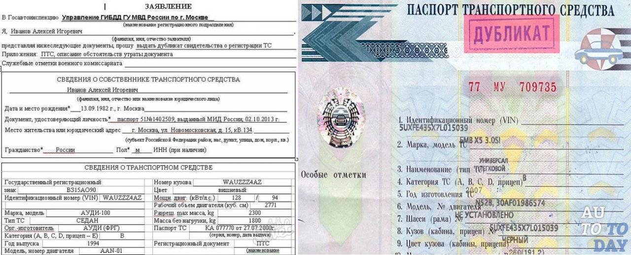 Восстановить свидетельство и регистрации автомобиля! инструкция