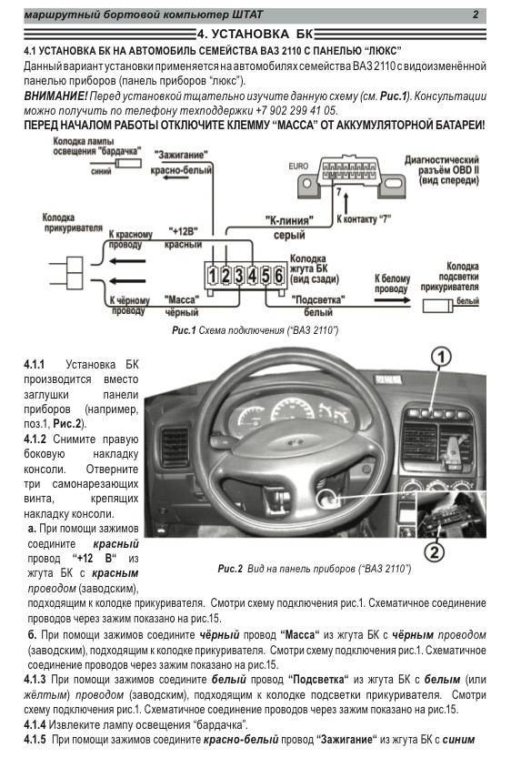 Как отключить бортовой компьютер на ваз 2110
