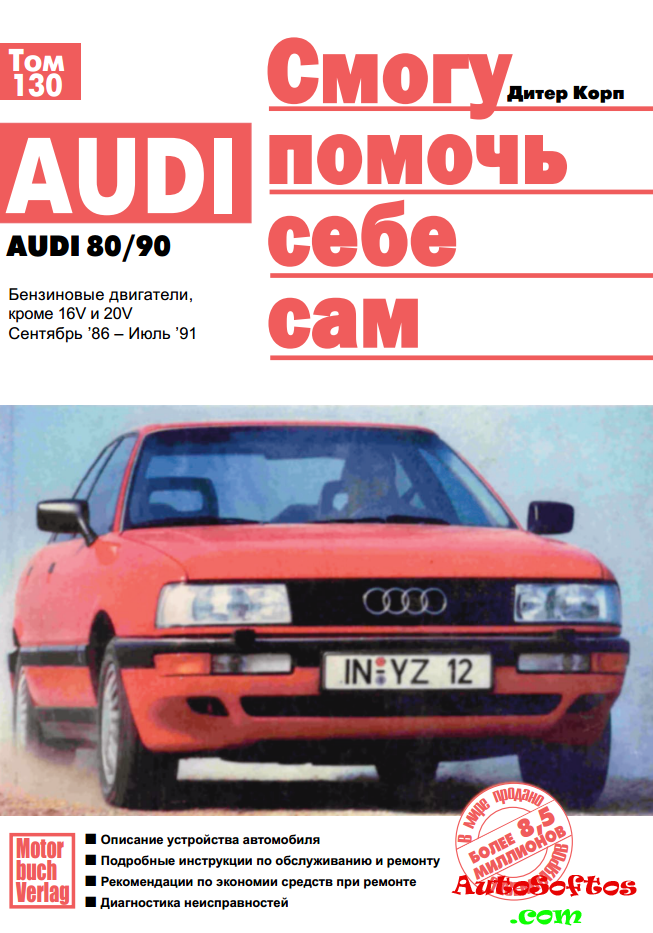 Предохранители ауди 80 (b3), 1986 - 1991