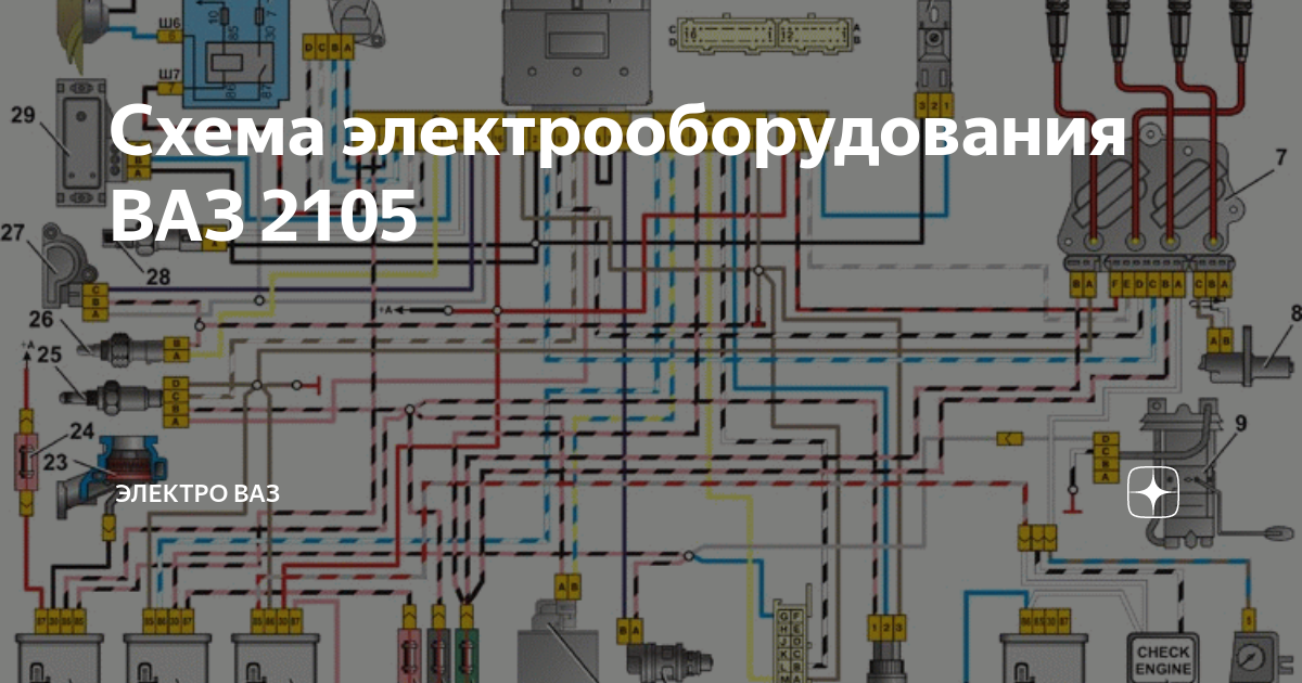 Эл схема ваз 2105 инжектор