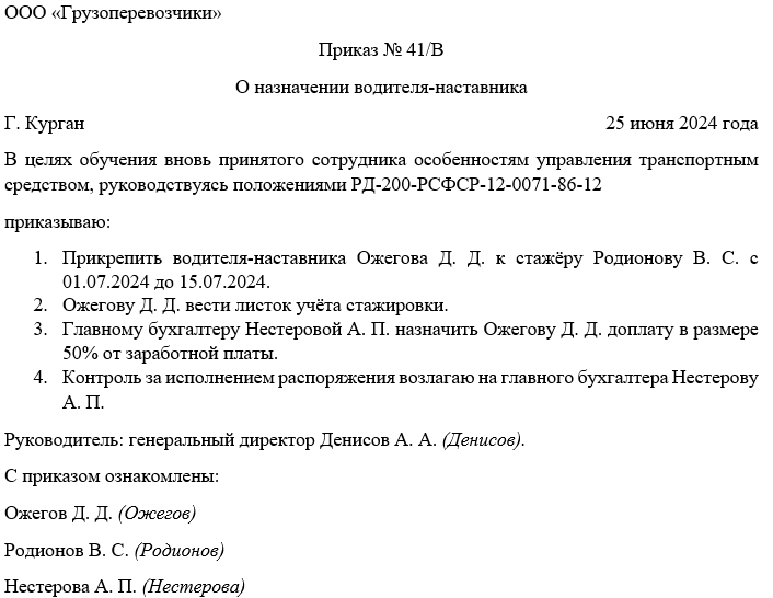 Должностная инструкция водителя. образец 2024 года