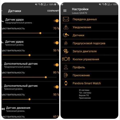 Настройка чувствительности сигнализации pandora в приложении