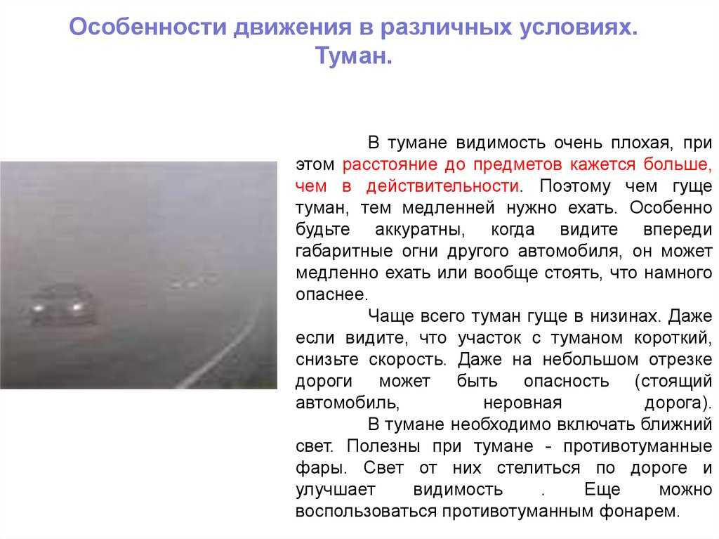 Что нужно делать при тумане за рулем
