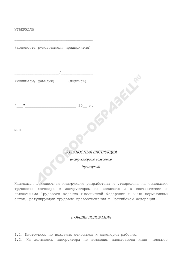 Основные обязанности инструктора по вождению в армии