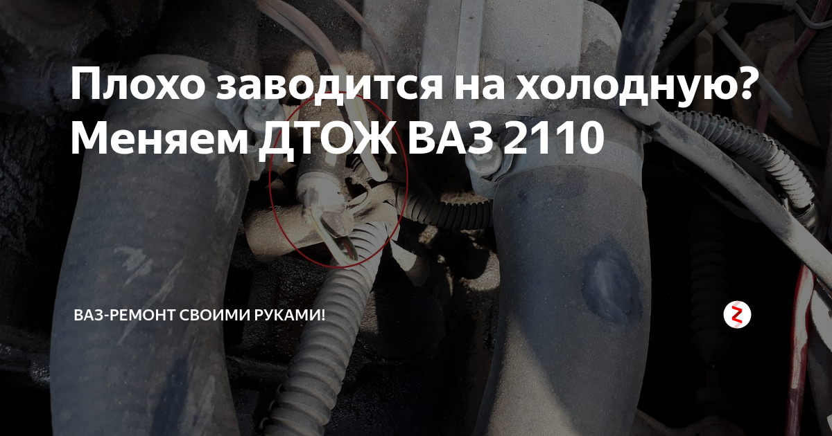 Плохо заводится на холодную ваз-2112 инжектор 16 клапанов: причины