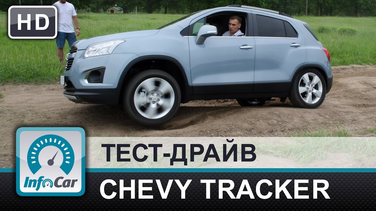 Шевроле тракс подвеска - все о вашем автомобиле и не только