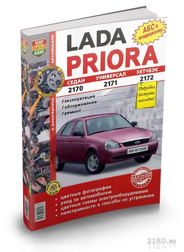Ремонт лада приора pdf