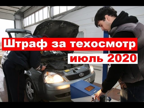 Можно ли пройти техосмотр с ксеноном