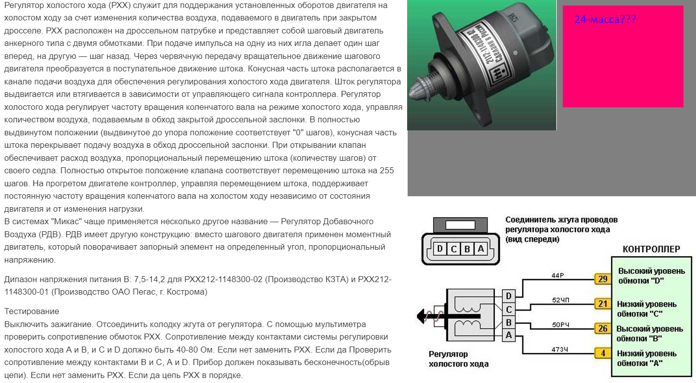 Как проверить и отрегулировать датчик (регулятор холостого хода автомобиля). как заменить регулятор холостого хода. замена регулятора холостого хода.