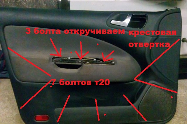 Как снять водительскую дверь шкода октавия тур