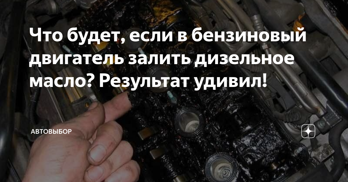 Масло для бензиновых и дизельных двигателей