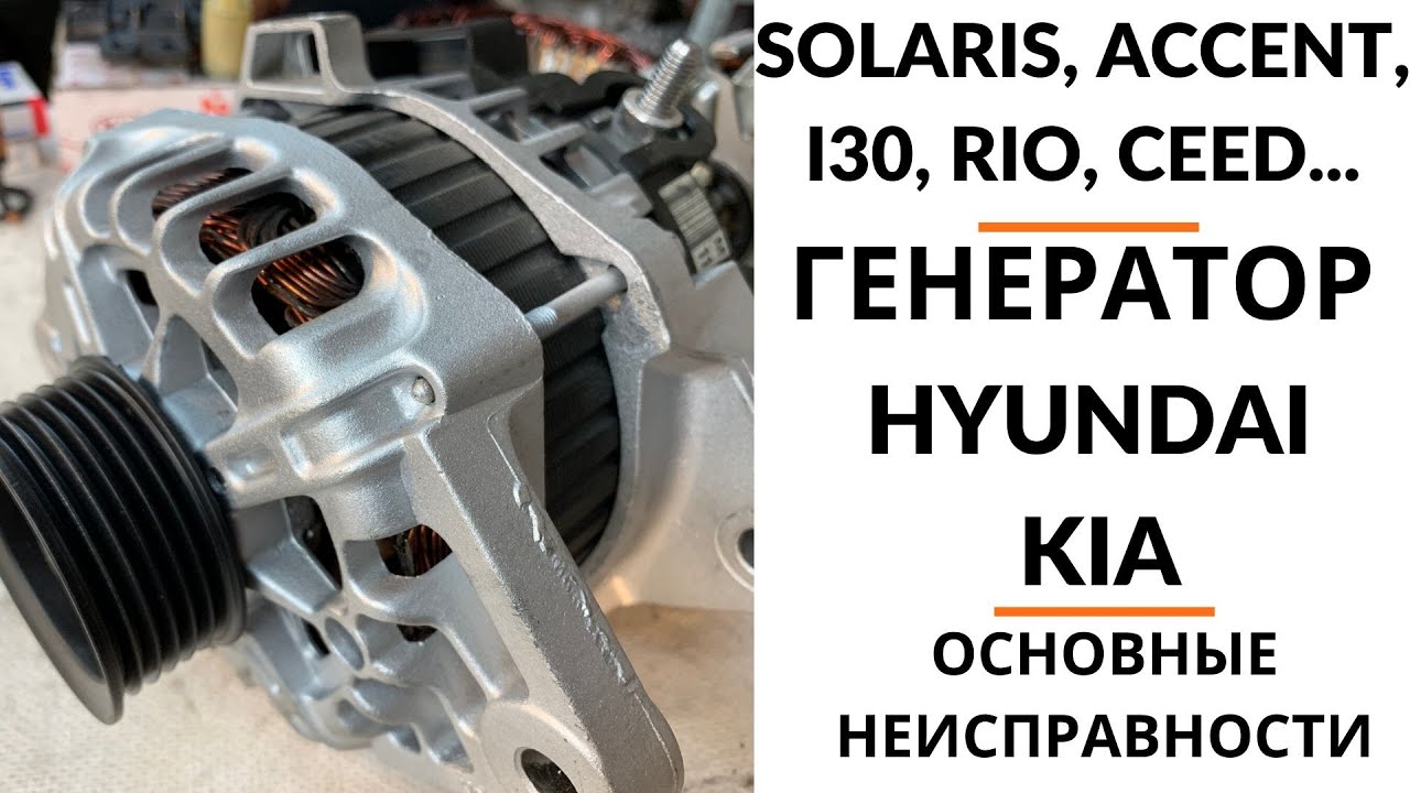Kia rio | k2 с 2017 года - система зарядки