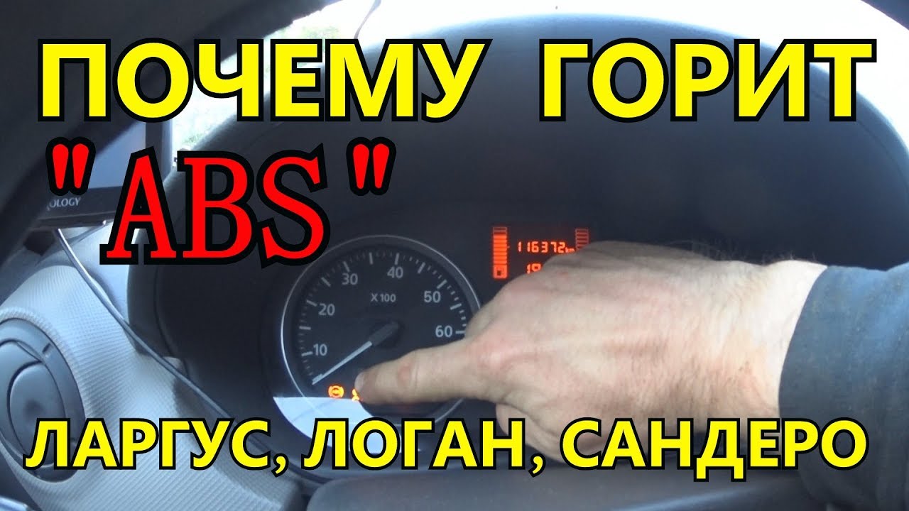 Как отключить абс лада калина