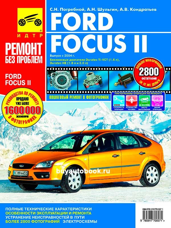 2.1. ford focus ii. описание конструкции двигателей 1,4duratec, 1,6duratec и 1,6duratec ti-vct.