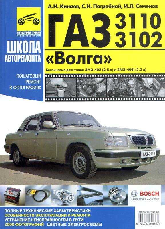 Общие - руководство по ремонту автомобилей газ3110 - upload-load123