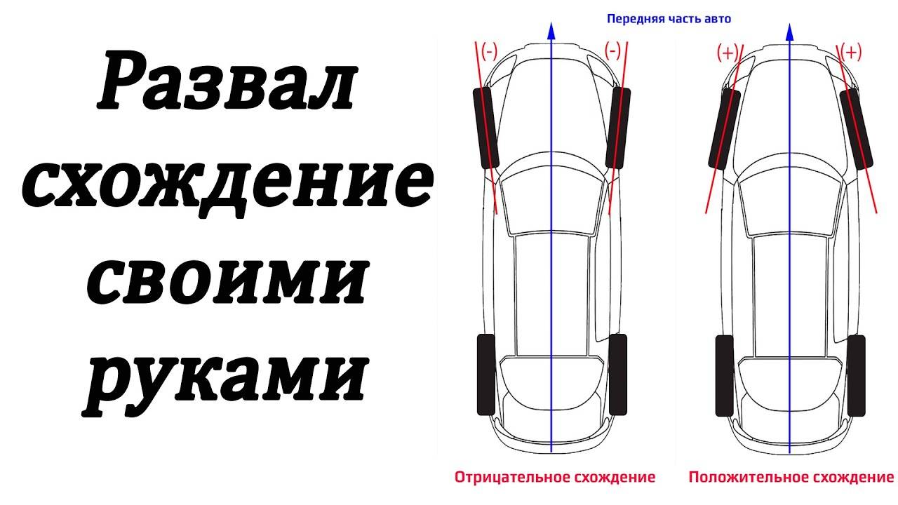 Ваз 2114 самостоятельная регулировка схождения колес