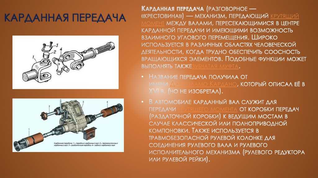 Назначение карданной передачи, принцип работы