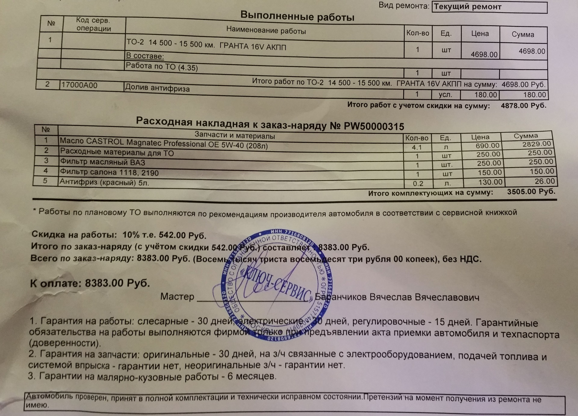 Что делают при то1 автомобиля. как проводится первое то лада гранта