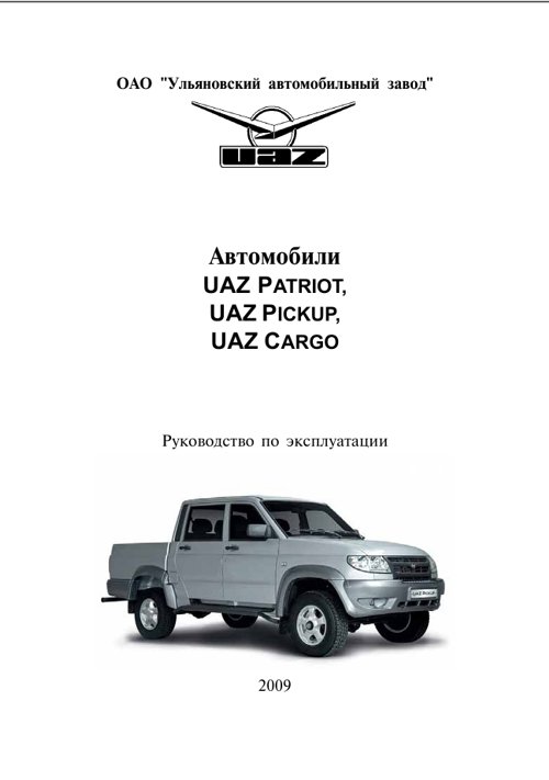 Устройство автомобиля уаз хантер 31516