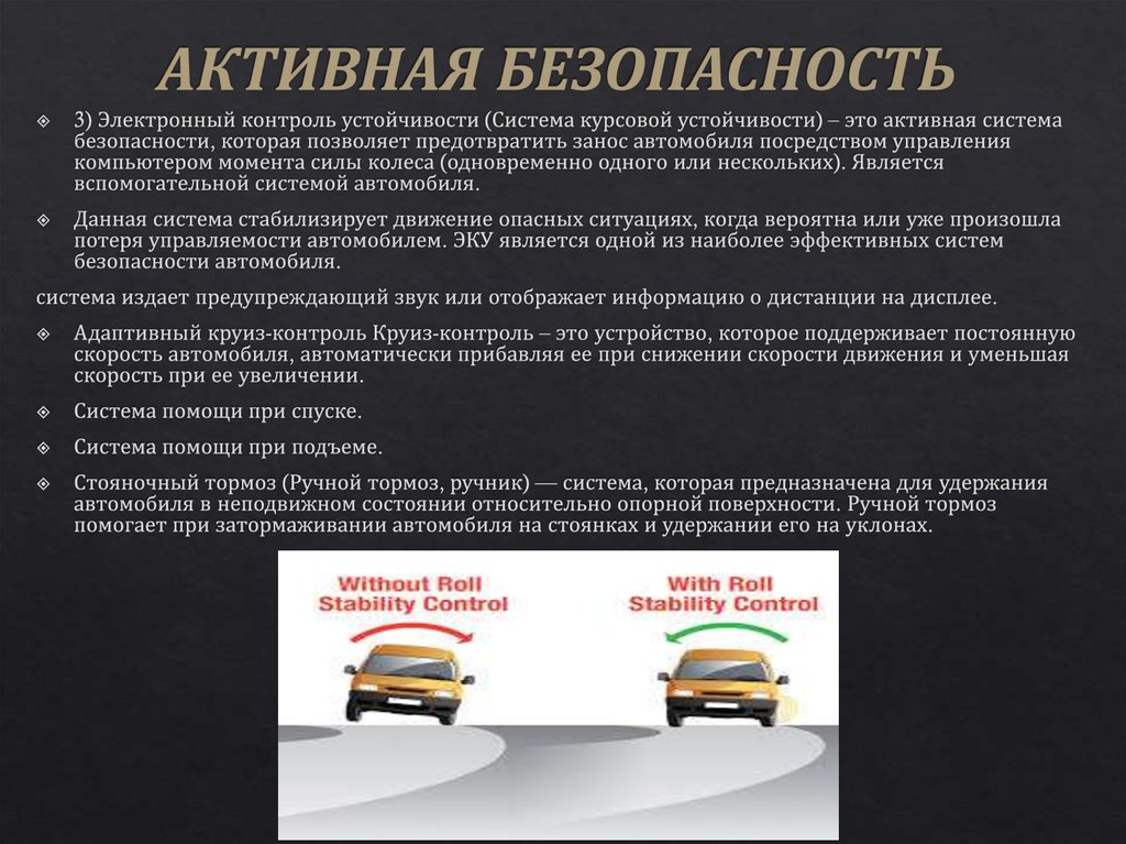 51 внешняя пассивная безопасность автомобиля