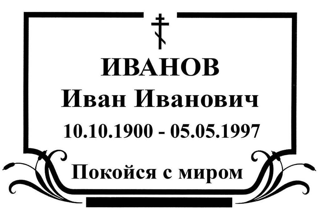 Как прикрепить табличку на памятник - авто журнал карлазарт