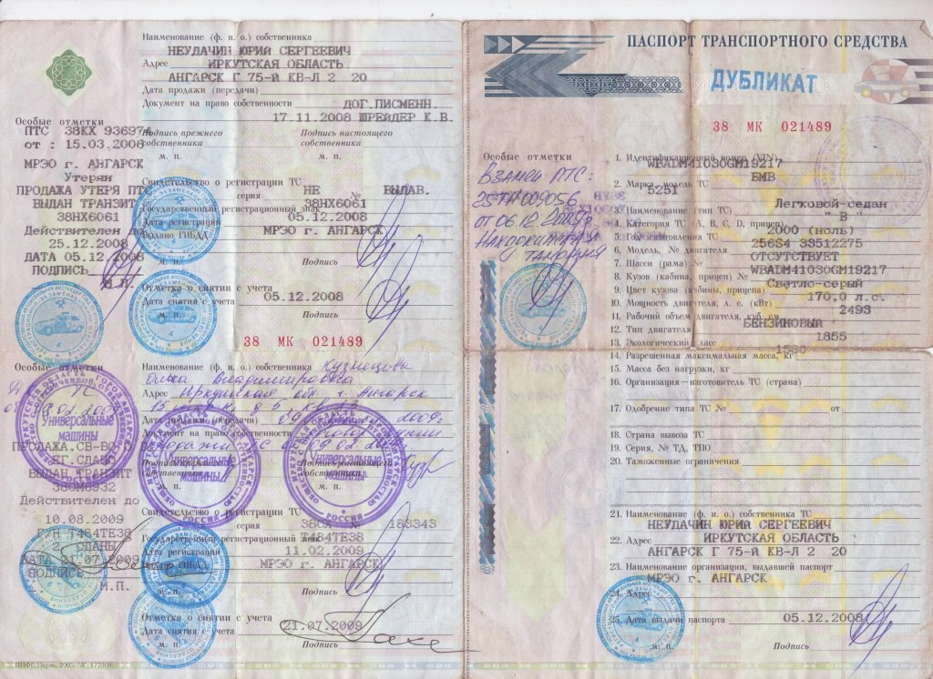 Что означает дубликат птс?