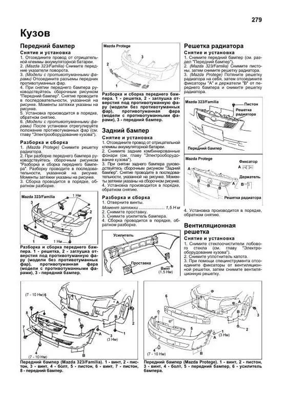 Мазда 323 : Идентификационные номера автомобиля Mazda 323 Фото и схемы необходимые для ремонта Полный мануал по ремонту и обслуживанию авто