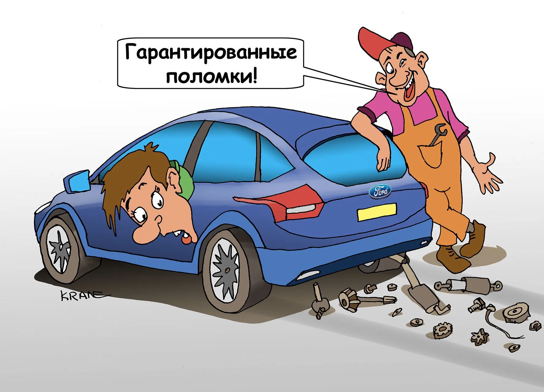 Вопросы про ремонт машин
