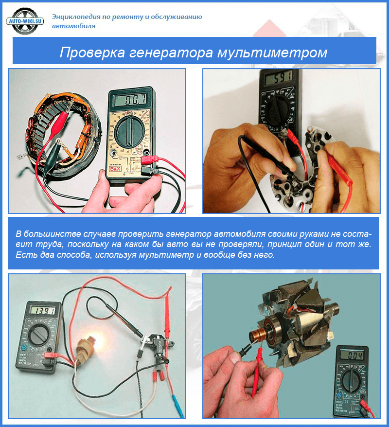 Как проверить генератор на работоспособность с помощью мультиметра