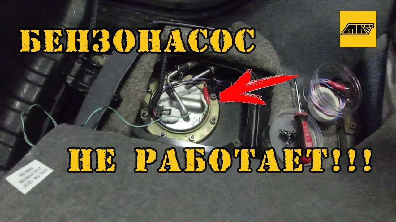Как проверить бензонасос на карбюраторном и инжекторном двигателе