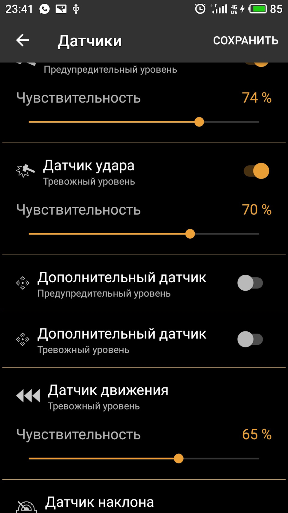Датчики сигнализации пандора, настройка чувствительности датчиков