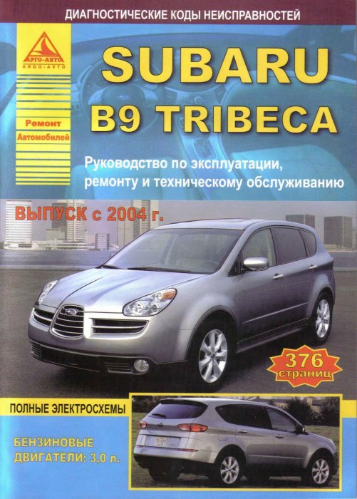 Где находится топливный фильтр на субару трибека
