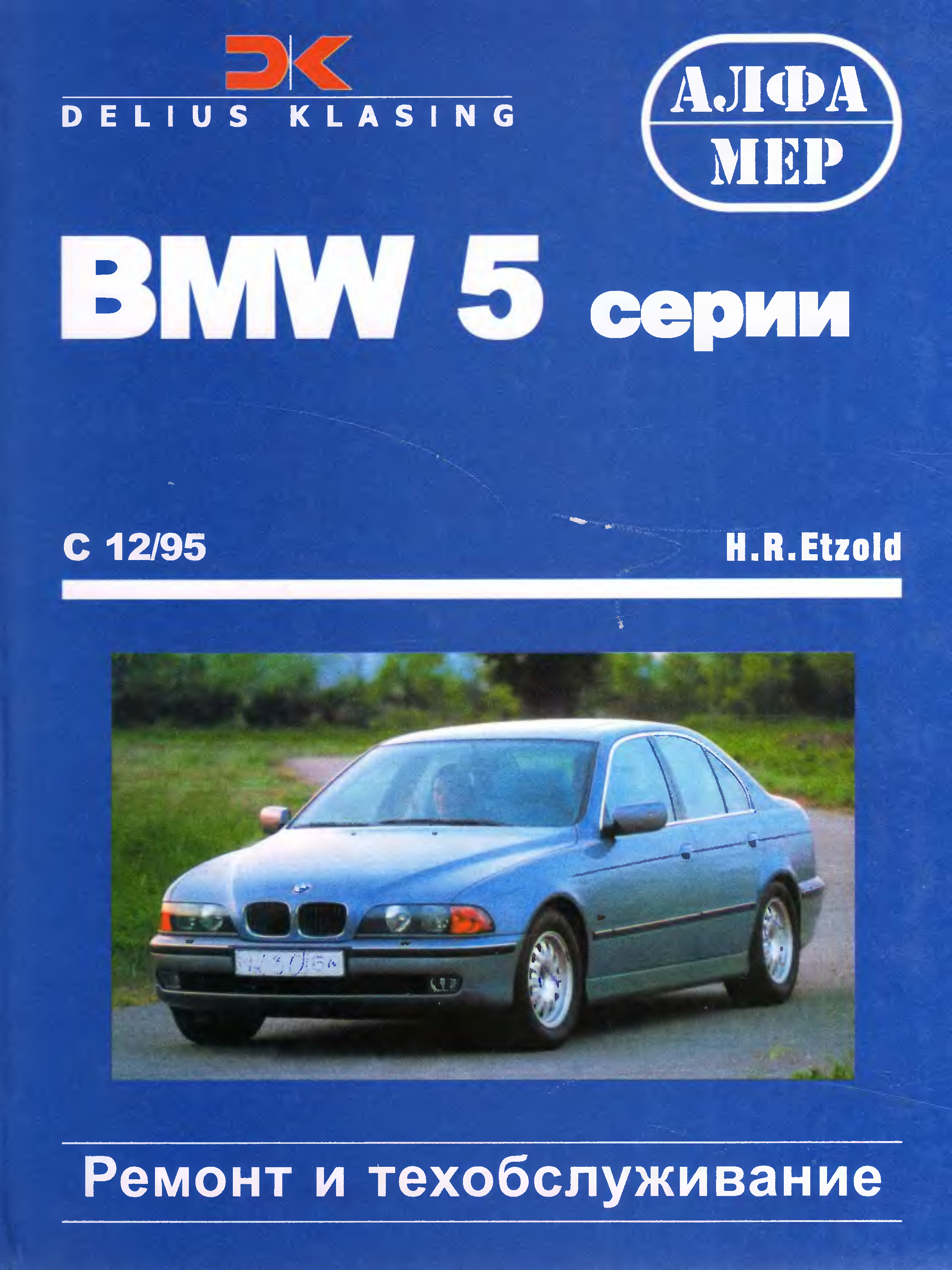Инструкция по эксплуатации | bmw 5 e39 | руководство bmw