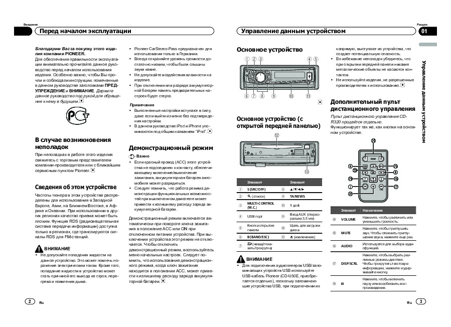 Распиновка магнитолы: iso-разъема штатной автомагнитолы, проводов по цветам, евроразъема, штекера, фишки, подключения, распайка линейных выходов, колодки