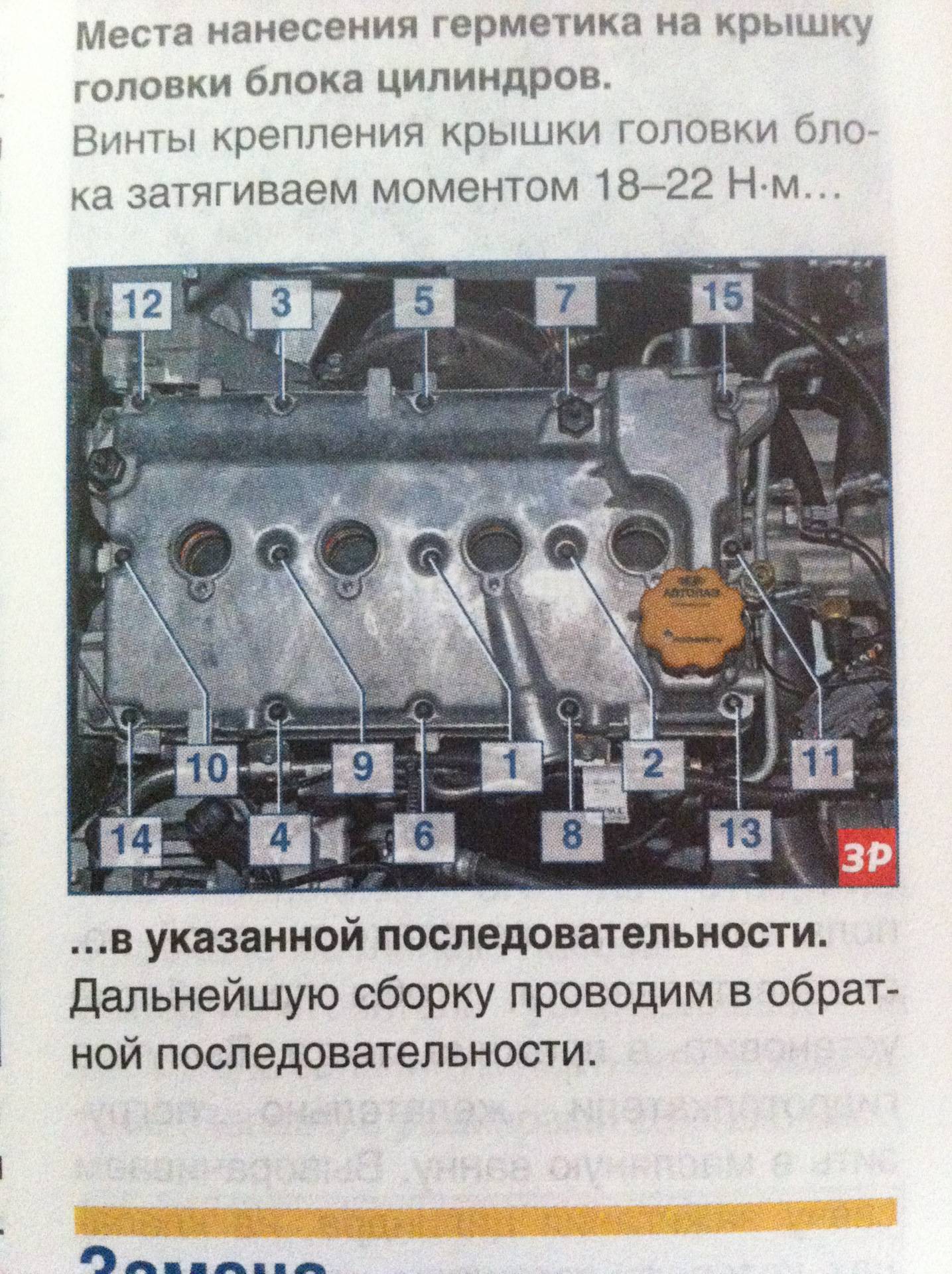 Момент затяжки коренных и шатунных вкладышей