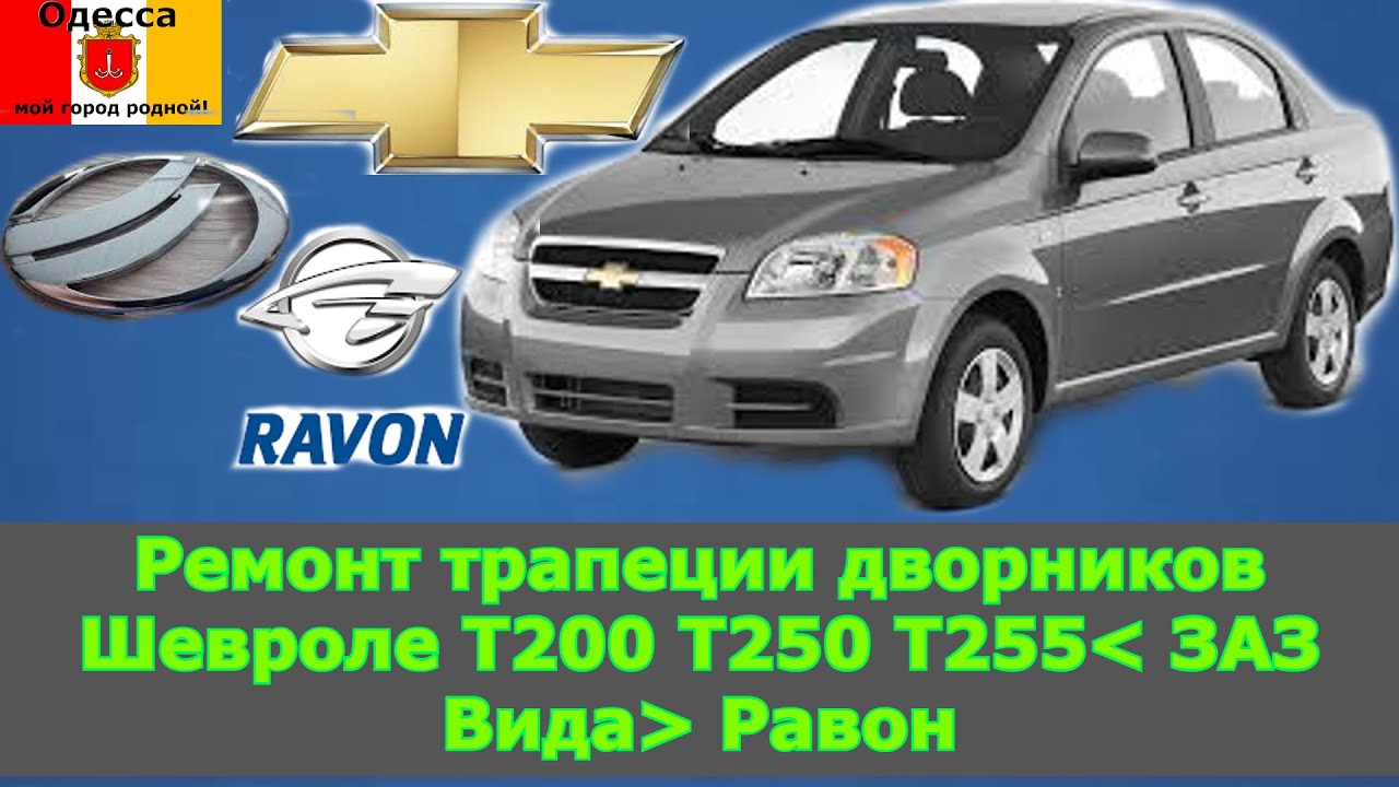 Шевроле авео (chevrolet aveo) - характеристики, комплектации, фото, видео, обзор