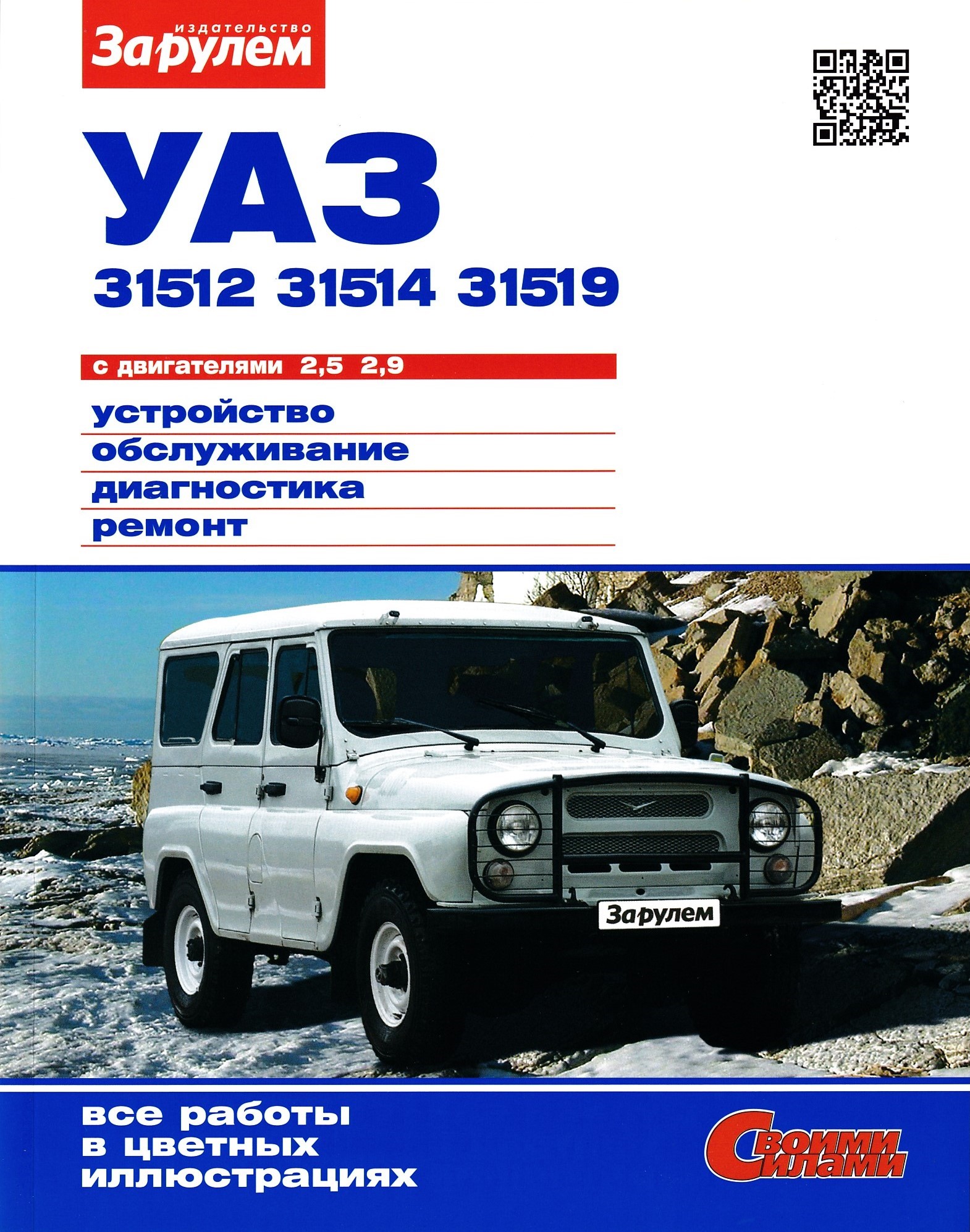 Руководство по ремонту уаз 31519 (хантер) 2003 г - уаз help