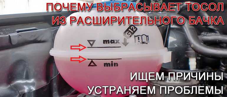 Уходит антифриз: куда и почему? причины и места утечки