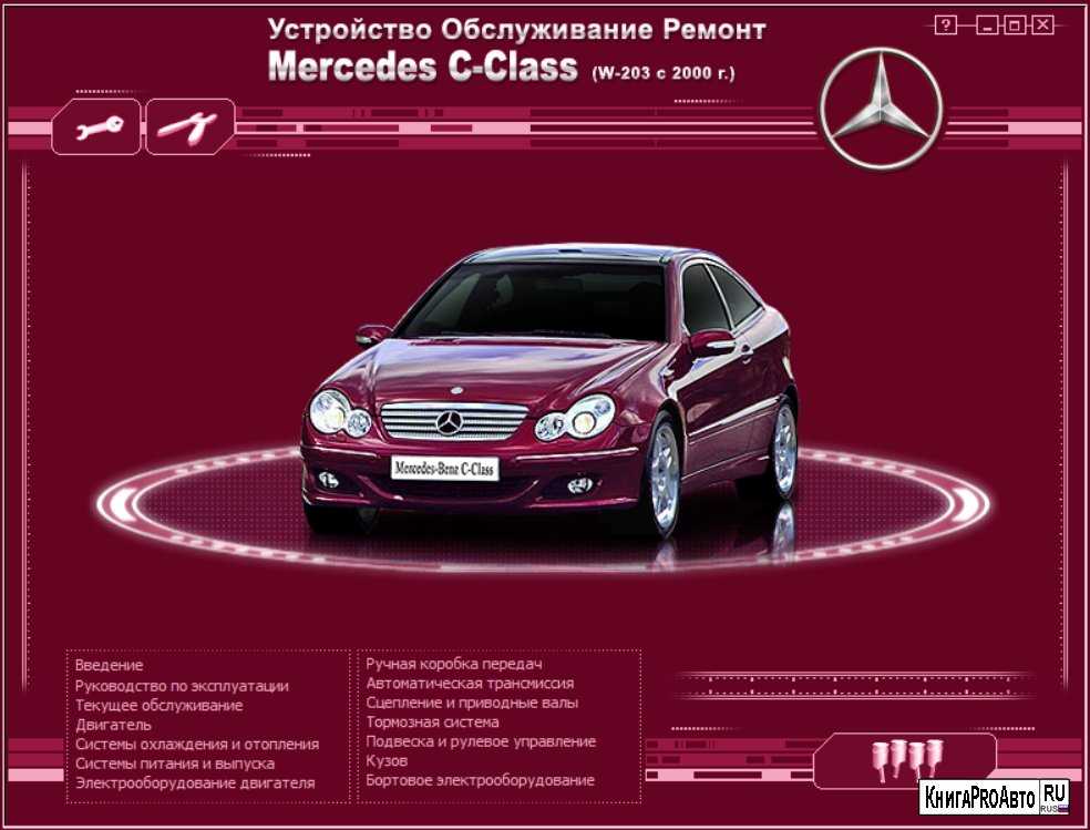 Руководство по ремонту и эксплуатацииmercedes s class w220